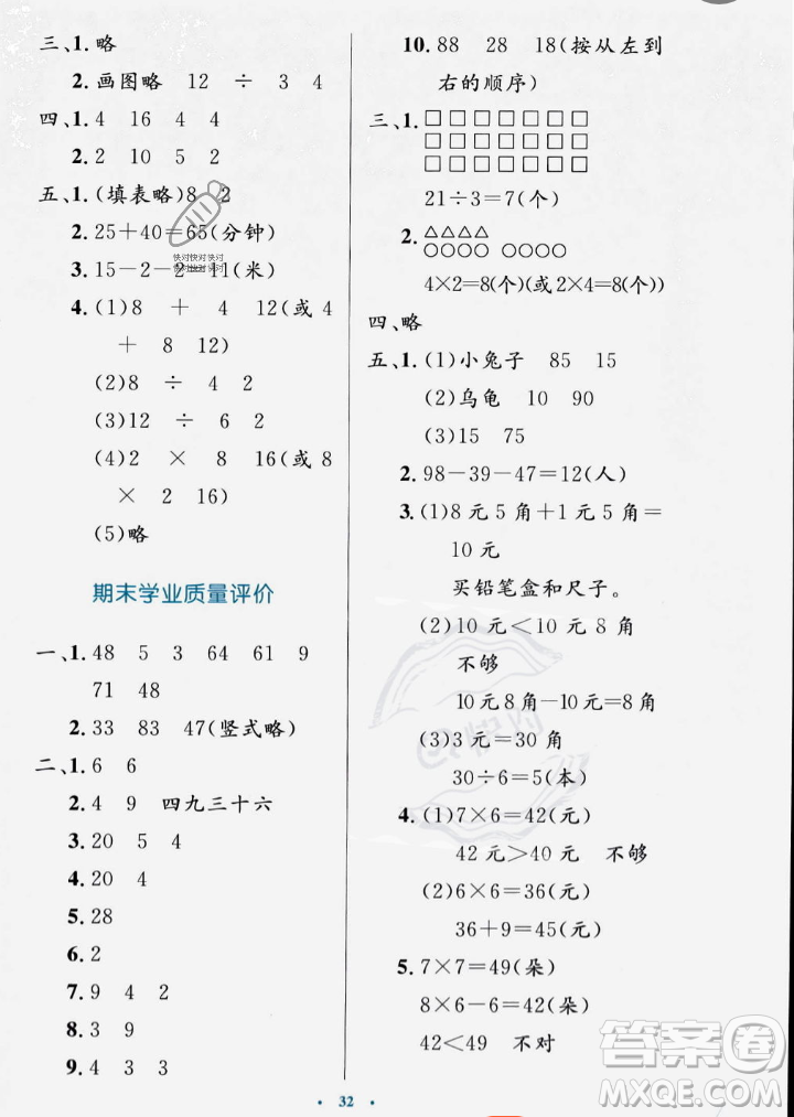 北京師范大學(xué)出版社2023年秋小學(xué)同步測控優(yōu)化設(shè)計二年級數(shù)學(xué)上冊北師大版答案