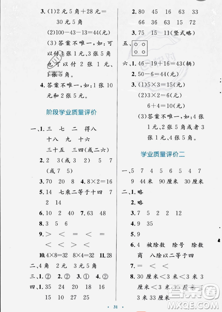 北京師范大學(xué)出版社2023年秋小學(xué)同步測控優(yōu)化設(shè)計二年級數(shù)學(xué)上冊北師大版答案