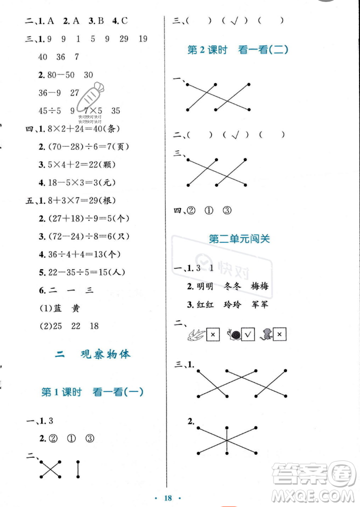 北京師范大學出版社2023年秋小學同步測控優(yōu)化設(shè)計三年級數(shù)學上冊北師大版答案