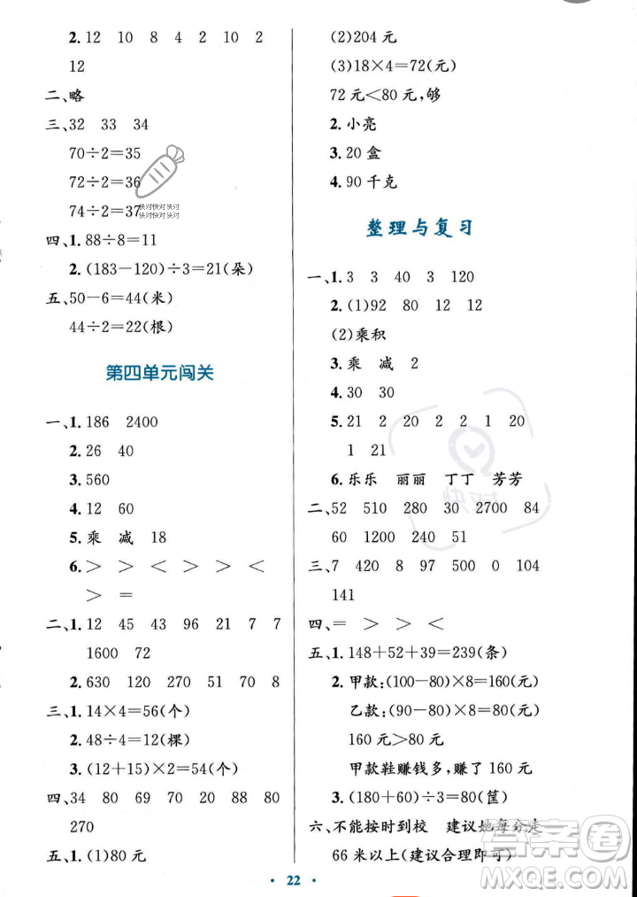 北京師范大學出版社2023年秋小學同步測控優(yōu)化設(shè)計三年級數(shù)學上冊北師大版答案