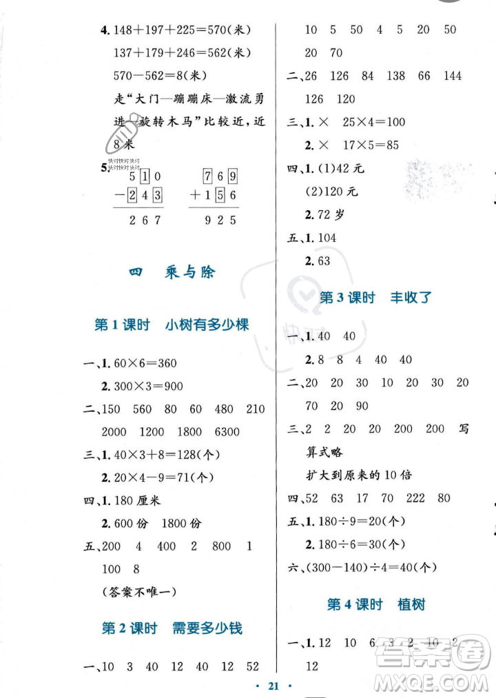 北京師范大學出版社2023年秋小學同步測控優(yōu)化設(shè)計三年級數(shù)學上冊北師大版答案