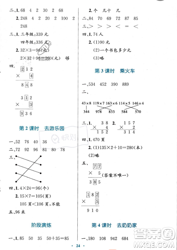 北京師范大學出版社2023年秋小學同步測控優(yōu)化設(shè)計三年級數(shù)學上冊北師大版答案