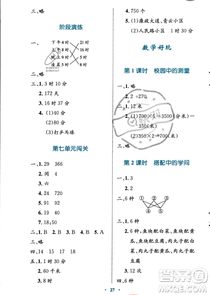 北京師范大學出版社2023年秋小學同步測控優(yōu)化設(shè)計三年級數(shù)學上冊北師大版答案