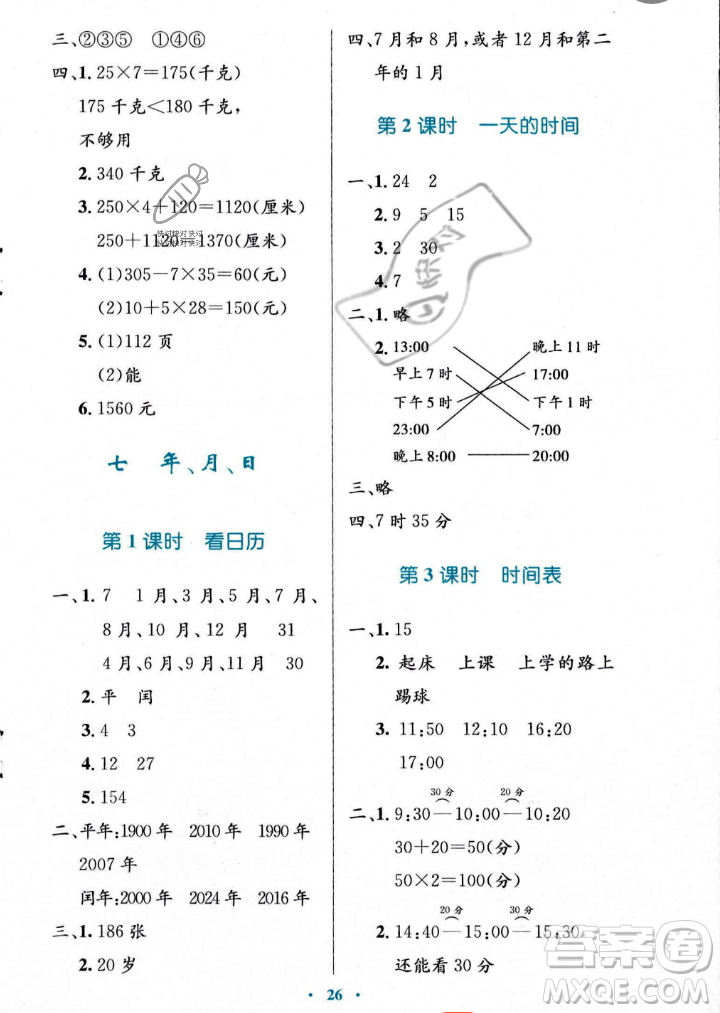 北京師范大學出版社2023年秋小學同步測控優(yōu)化設(shè)計三年級數(shù)學上冊北師大版答案