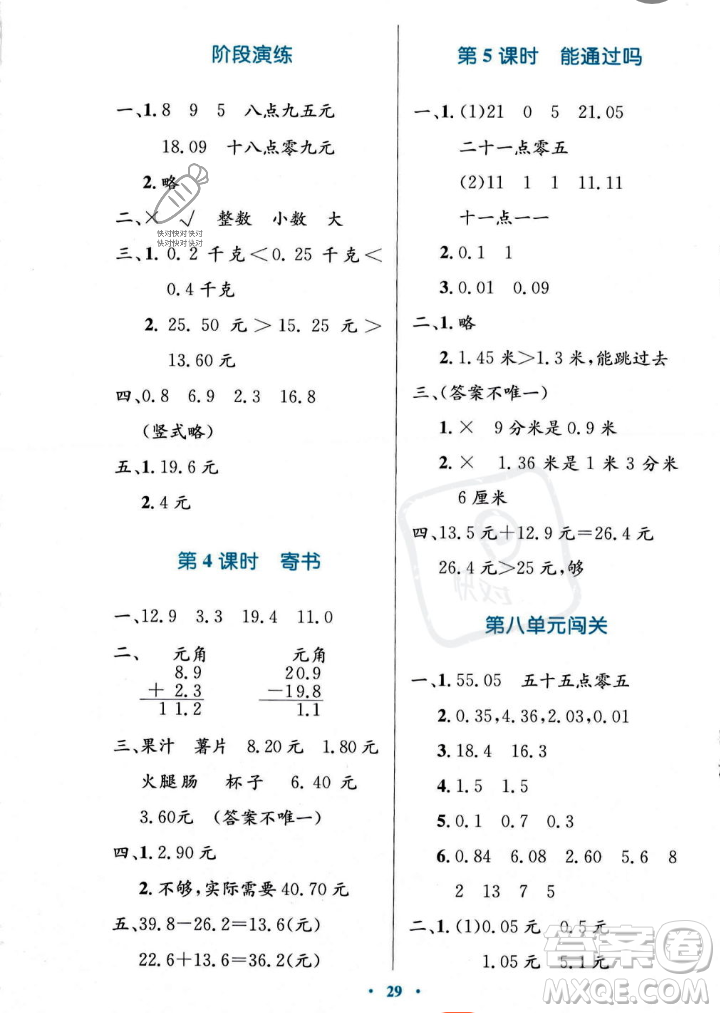 北京師范大學出版社2023年秋小學同步測控優(yōu)化設(shè)計三年級數(shù)學上冊北師大版答案