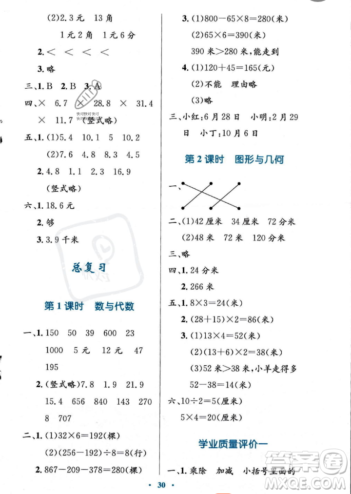 北京師范大學出版社2023年秋小學同步測控優(yōu)化設(shè)計三年級數(shù)學上冊北師大版答案