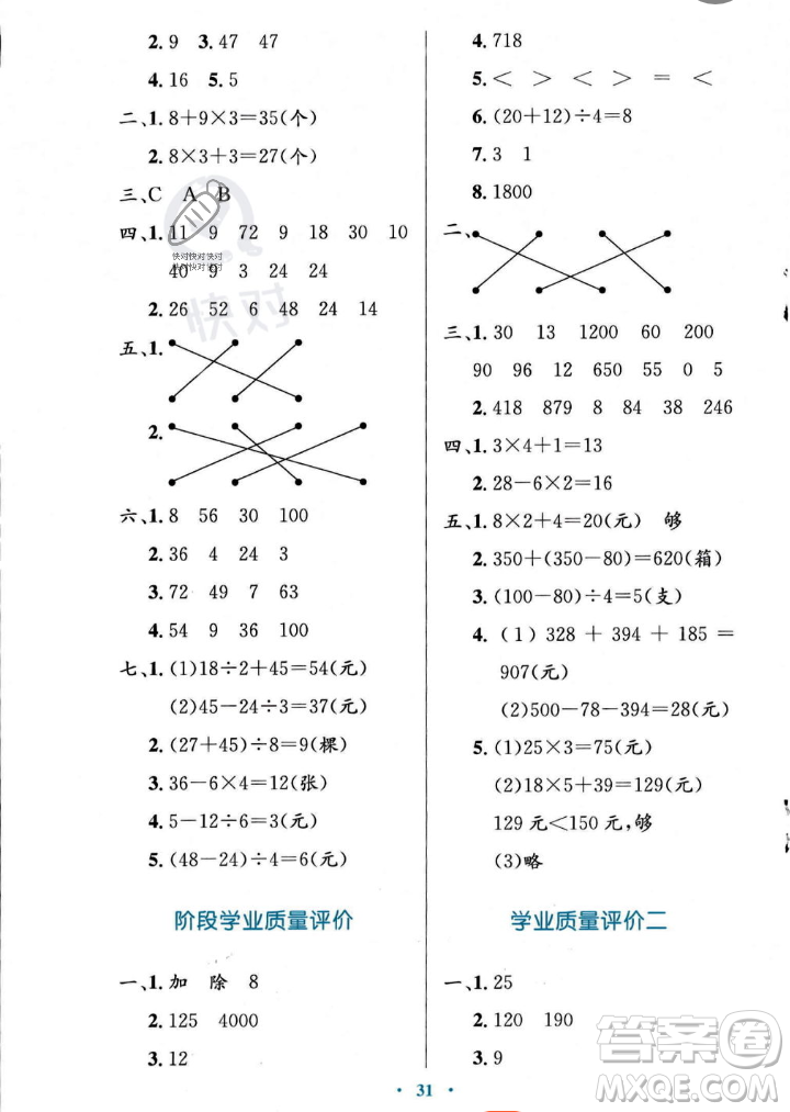 北京師范大學出版社2023年秋小學同步測控優(yōu)化設(shè)計三年級數(shù)學上冊北師大版答案