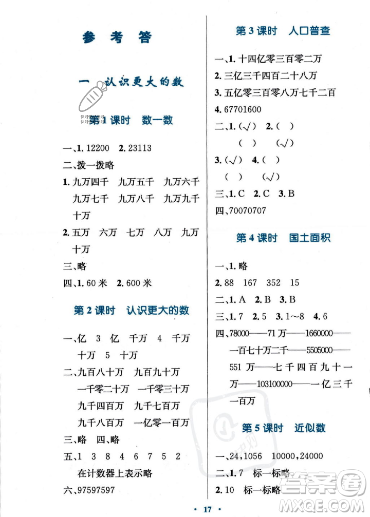 北京師范大學出版社2023年秋小學同步測控優(yōu)化設(shè)計四年級數(shù)學上冊北師大版答案