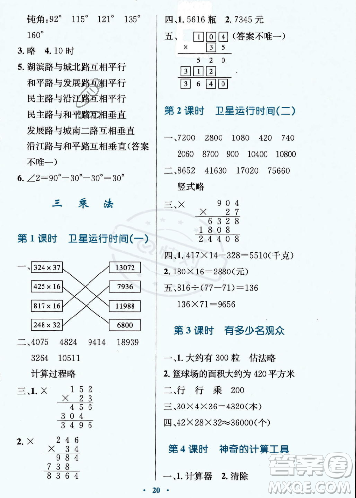 北京師范大學出版社2023年秋小學同步測控優(yōu)化設(shè)計四年級數(shù)學上冊北師大版答案