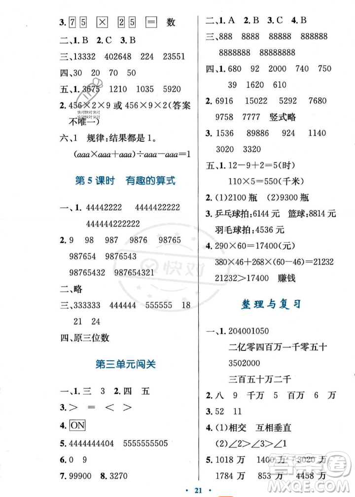 北京師范大學出版社2023年秋小學同步測控優(yōu)化設(shè)計四年級數(shù)學上冊北師大版答案