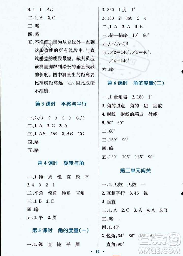 北京師范大學出版社2023年秋小學同步測控優(yōu)化設(shè)計四年級數(shù)學上冊北師大版答案