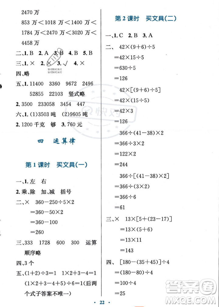 北京師范大學出版社2023年秋小學同步測控優(yōu)化設(shè)計四年級數(shù)學上冊北師大版答案