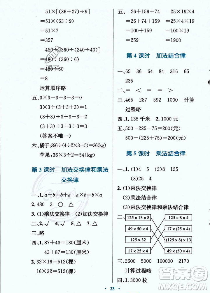 北京師范大學出版社2023年秋小學同步測控優(yōu)化設(shè)計四年級數(shù)學上冊北師大版答案