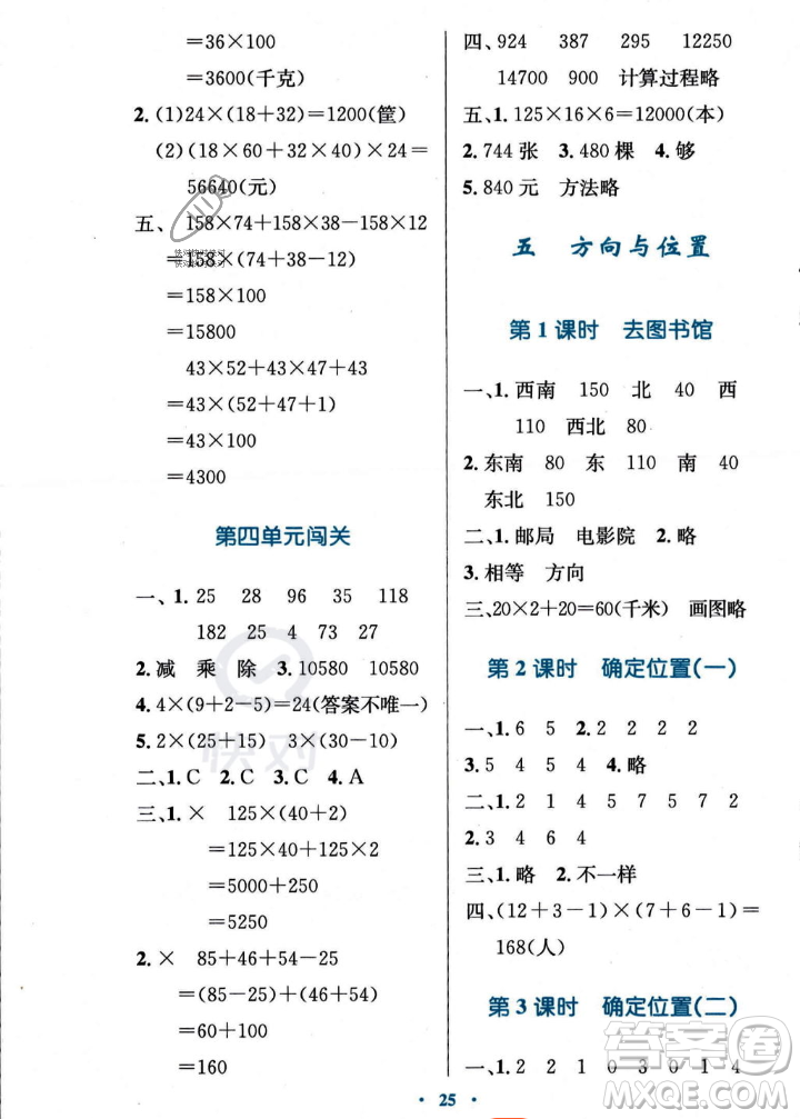 北京師范大學出版社2023年秋小學同步測控優(yōu)化設(shè)計四年級數(shù)學上冊北師大版答案