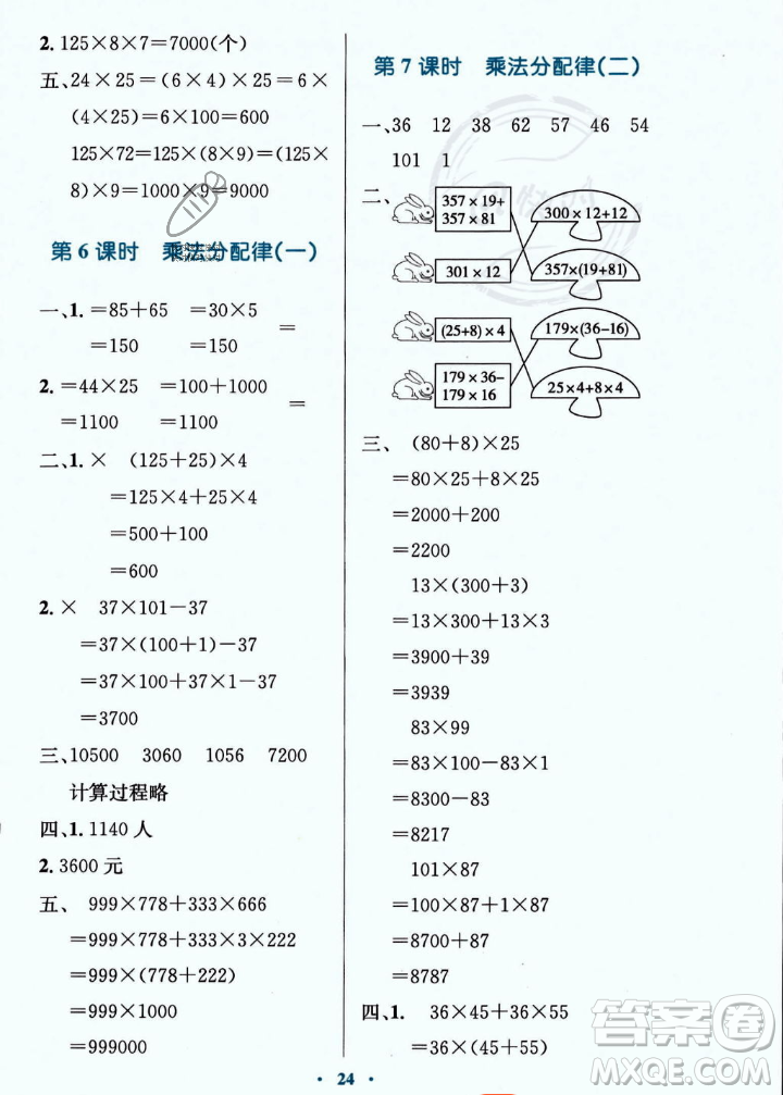 北京師范大學出版社2023年秋小學同步測控優(yōu)化設(shè)計四年級數(shù)學上冊北師大版答案