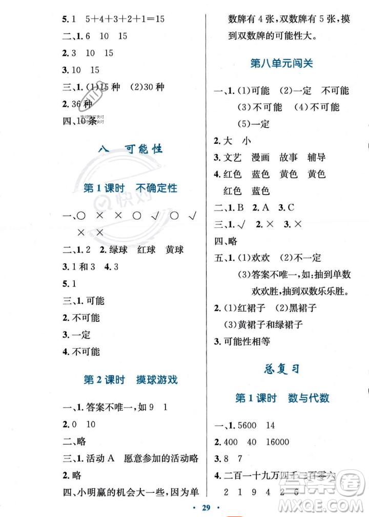 北京師范大學出版社2023年秋小學同步測控優(yōu)化設(shè)計四年級數(shù)學上冊北師大版答案