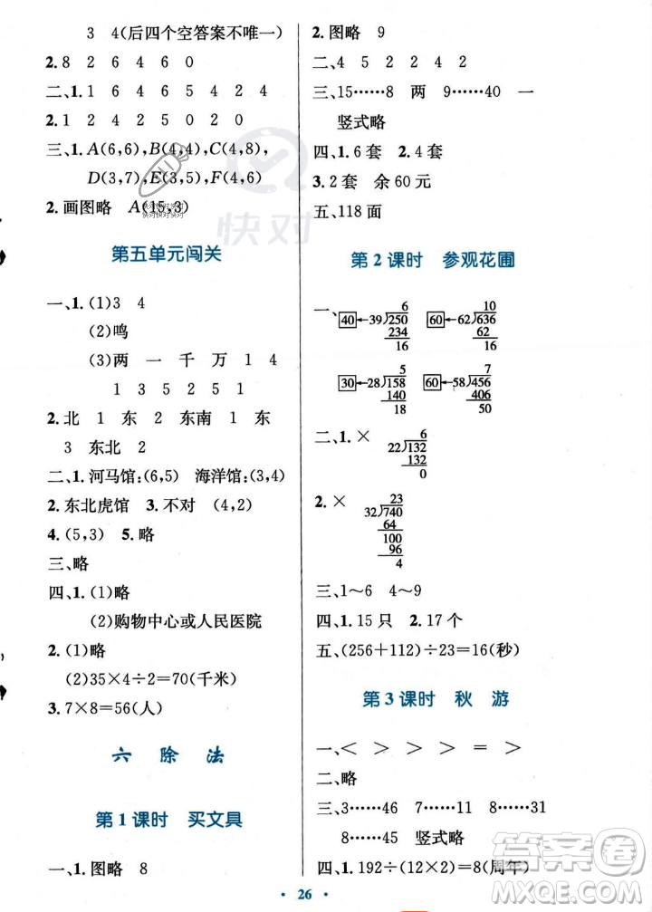 北京師范大學出版社2023年秋小學同步測控優(yōu)化設(shè)計四年級數(shù)學上冊北師大版答案