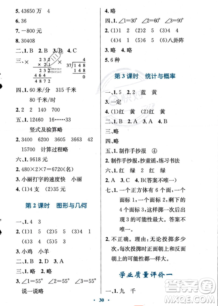 北京師范大學出版社2023年秋小學同步測控優(yōu)化設(shè)計四年級數(shù)學上冊北師大版答案