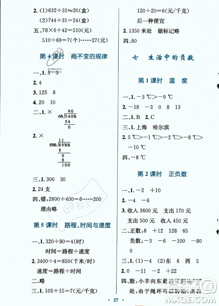 北京師范大學出版社2023年秋小學同步測控優(yōu)化設(shè)計四年級數(shù)學上冊北師大版答案