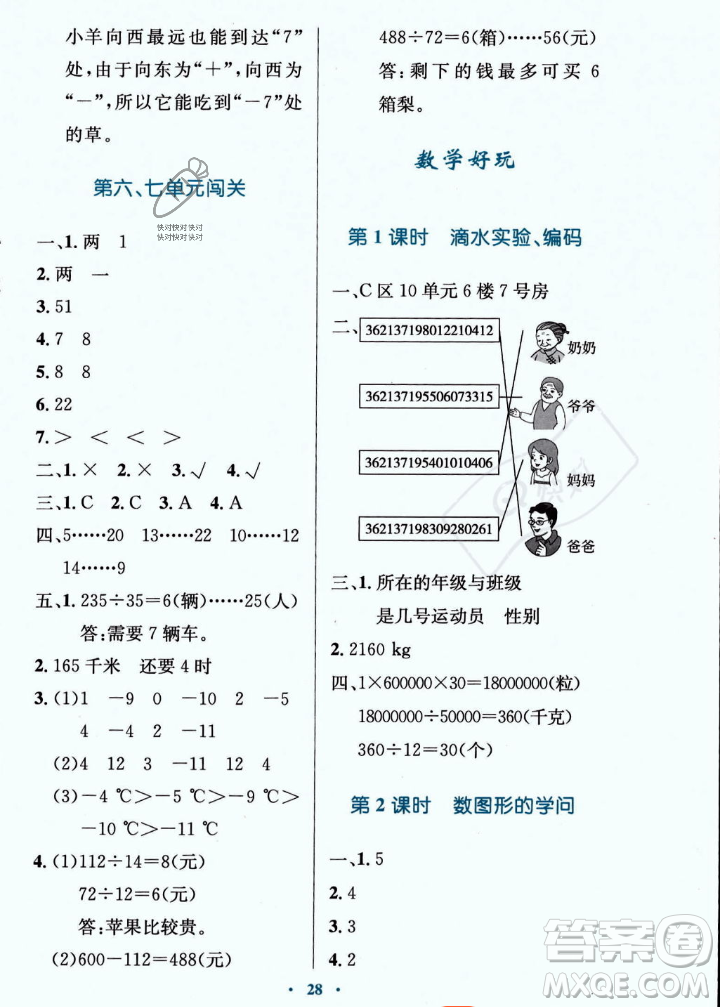 北京師范大學出版社2023年秋小學同步測控優(yōu)化設(shè)計四年級數(shù)學上冊北師大版答案