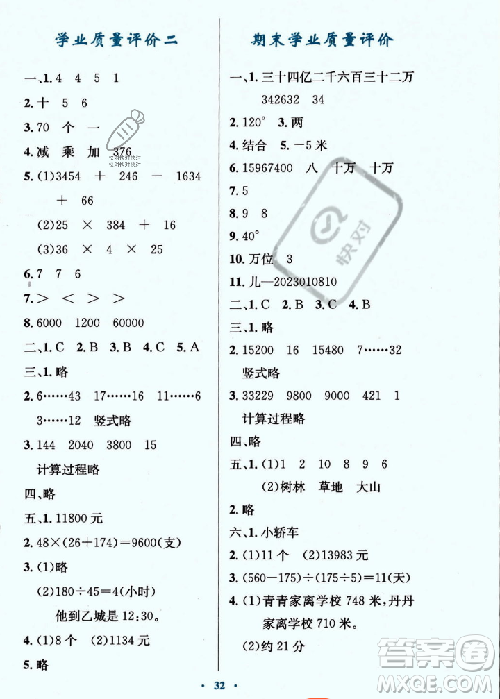 北京師范大學出版社2023年秋小學同步測控優(yōu)化設(shè)計四年級數(shù)學上冊北師大版答案