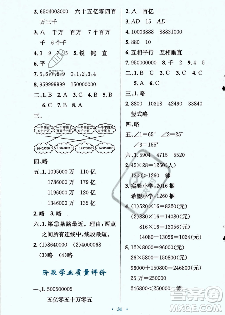 北京師范大學出版社2023年秋小學同步測控優(yōu)化設(shè)計四年級數(shù)學上冊北師大版答案