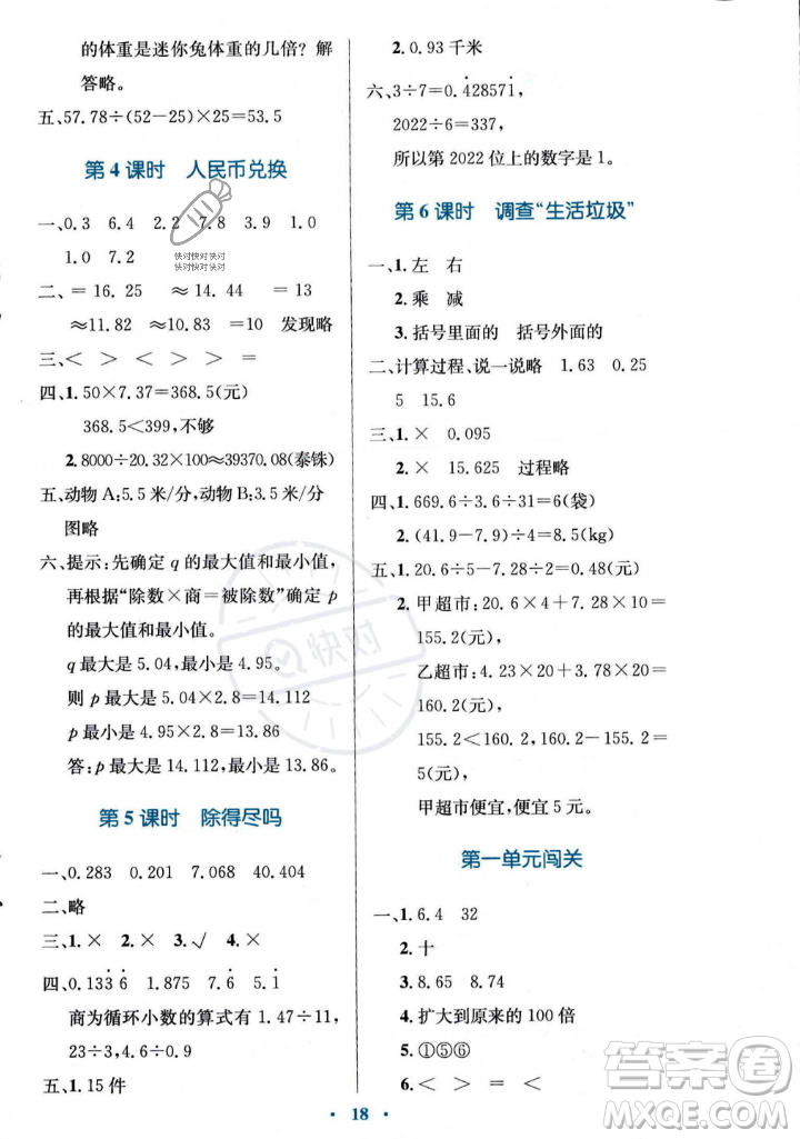 北京師范大學(xué)出版社2023年秋小學(xué)同步測控優(yōu)化設(shè)計五年級數(shù)學(xué)上冊北師大版答案