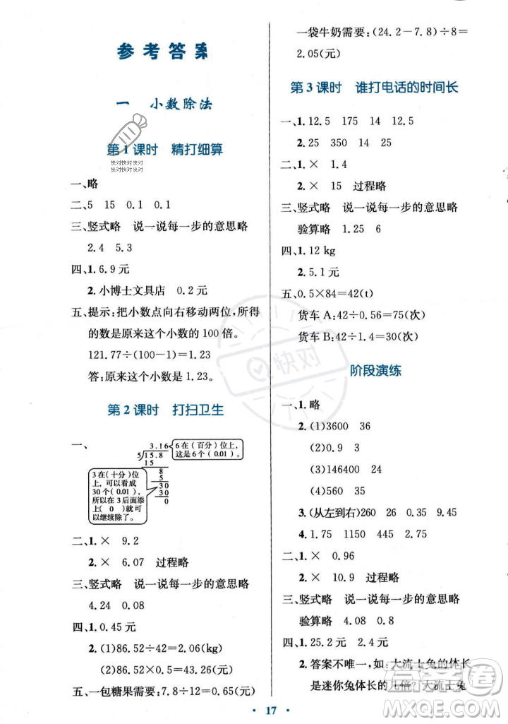 北京師范大學(xué)出版社2023年秋小學(xué)同步測控優(yōu)化設(shè)計五年級數(shù)學(xué)上冊北師大版答案