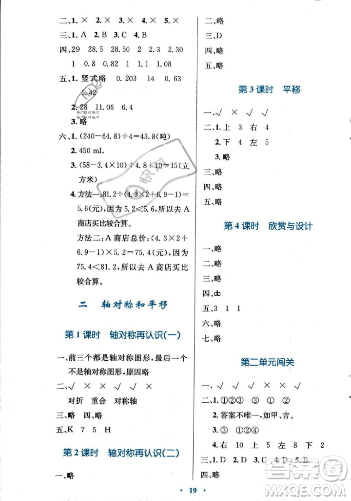 北京師范大學(xué)出版社2023年秋小學(xué)同步測控優(yōu)化設(shè)計五年級數(shù)學(xué)上冊北師大版答案