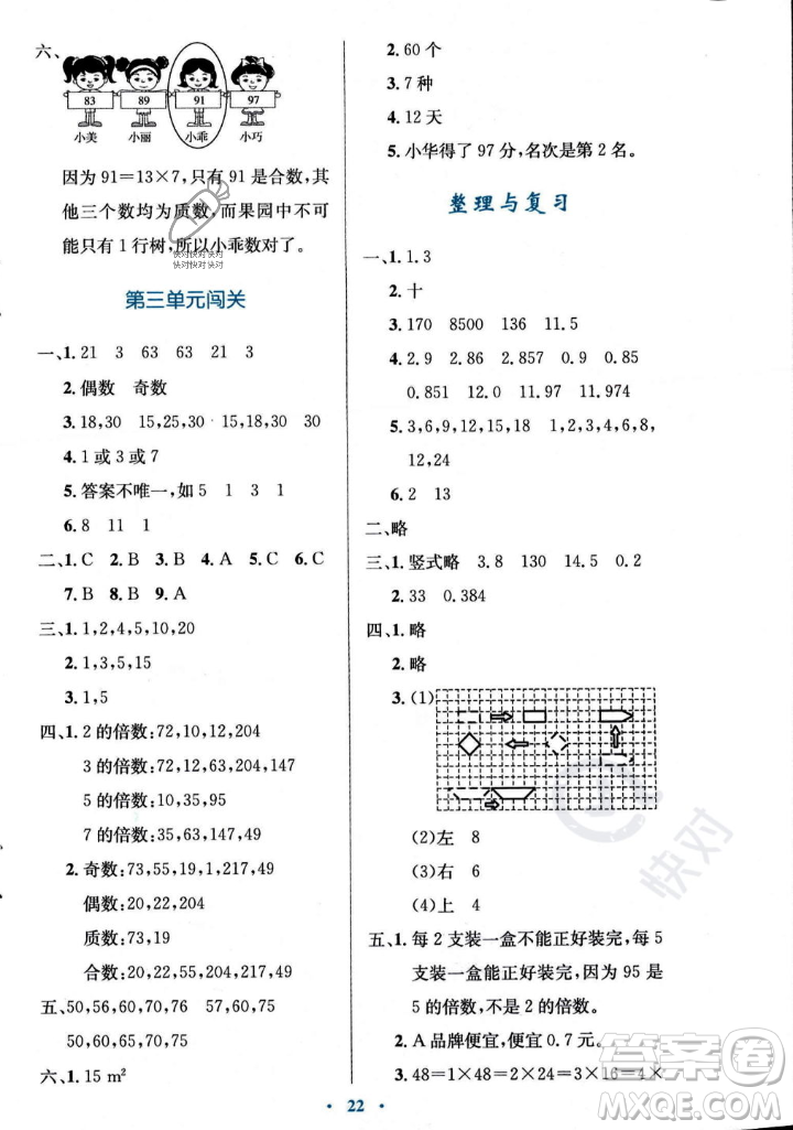 北京師范大學(xué)出版社2023年秋小學(xué)同步測控優(yōu)化設(shè)計五年級數(shù)學(xué)上冊北師大版答案