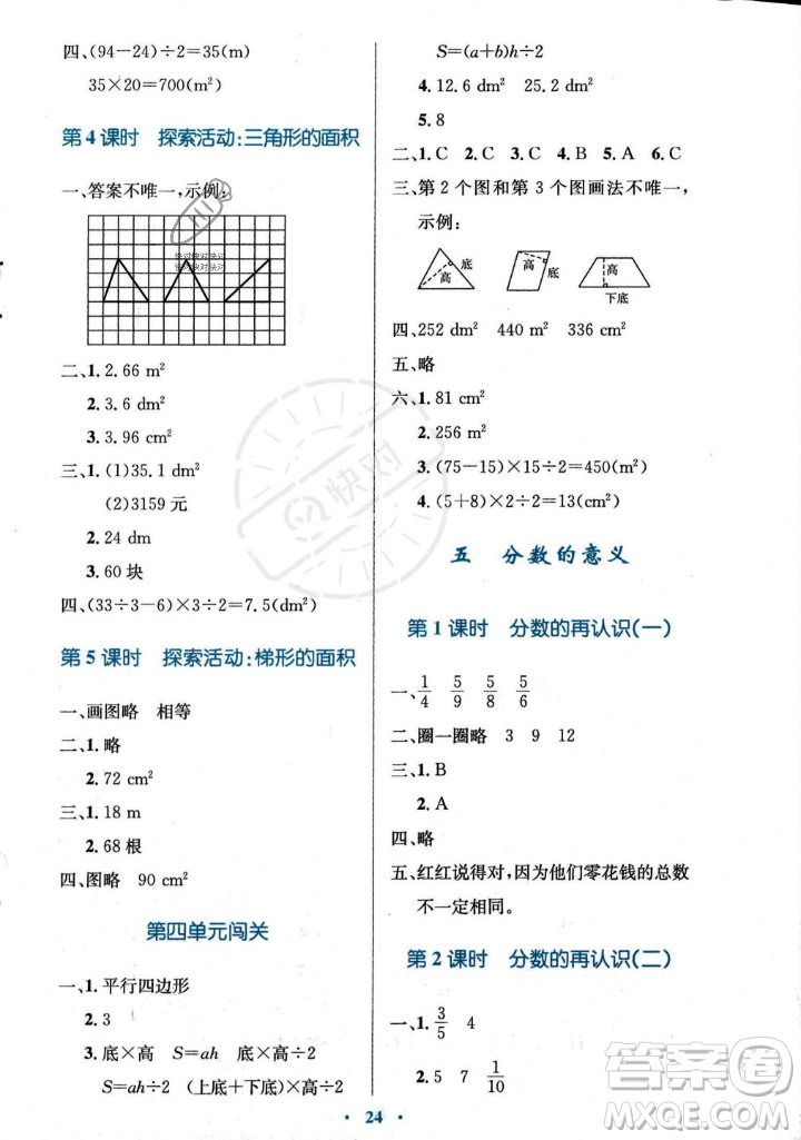 北京師范大學(xué)出版社2023年秋小學(xué)同步測控優(yōu)化設(shè)計五年級數(shù)學(xué)上冊北師大版答案