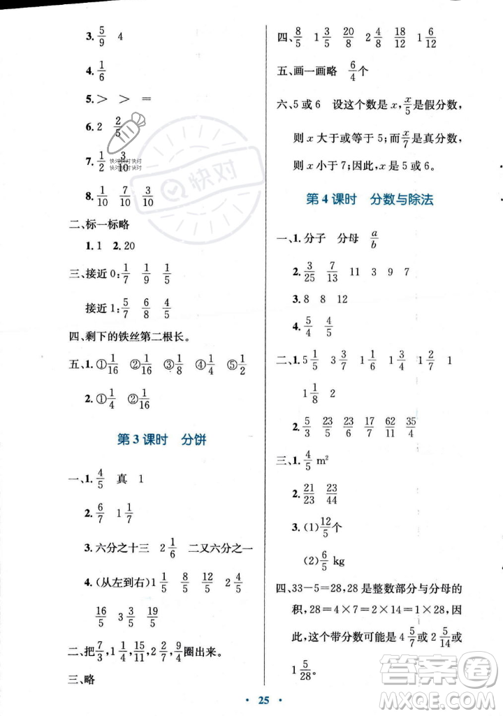 北京師范大學(xué)出版社2023年秋小學(xué)同步測控優(yōu)化設(shè)計五年級數(shù)學(xué)上冊北師大版答案