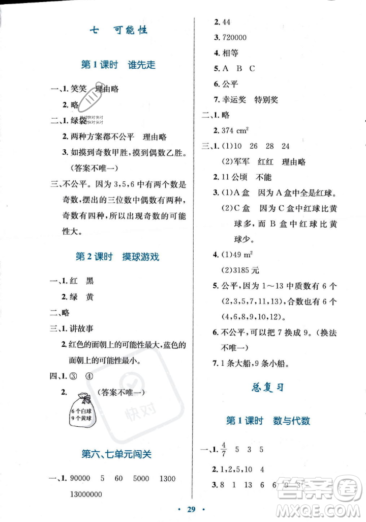 北京師范大學(xué)出版社2023年秋小學(xué)同步測控優(yōu)化設(shè)計五年級數(shù)學(xué)上冊北師大版答案