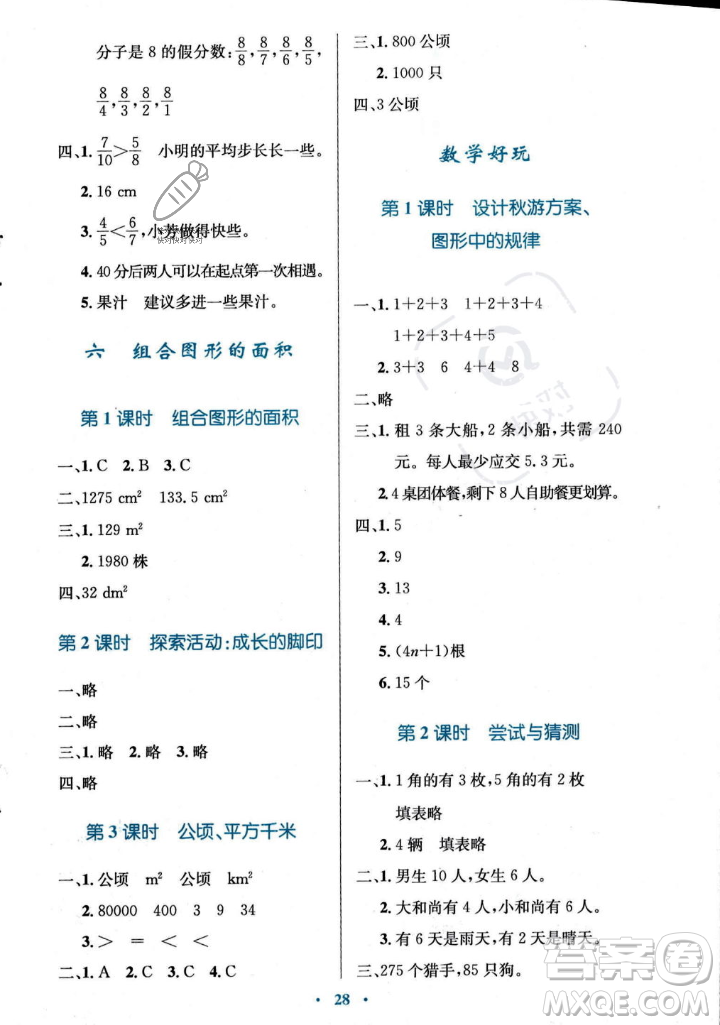 北京師范大學(xué)出版社2023年秋小學(xué)同步測控優(yōu)化設(shè)計五年級數(shù)學(xué)上冊北師大版答案