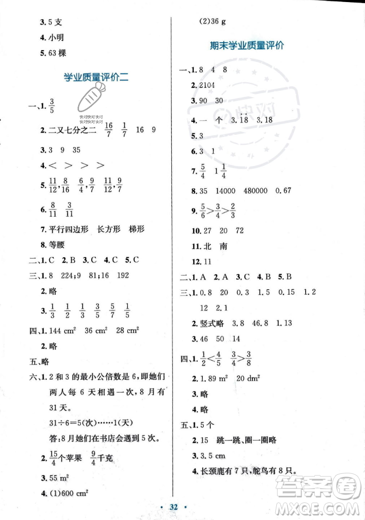 北京師范大學(xué)出版社2023年秋小學(xué)同步測控優(yōu)化設(shè)計五年級數(shù)學(xué)上冊北師大版答案