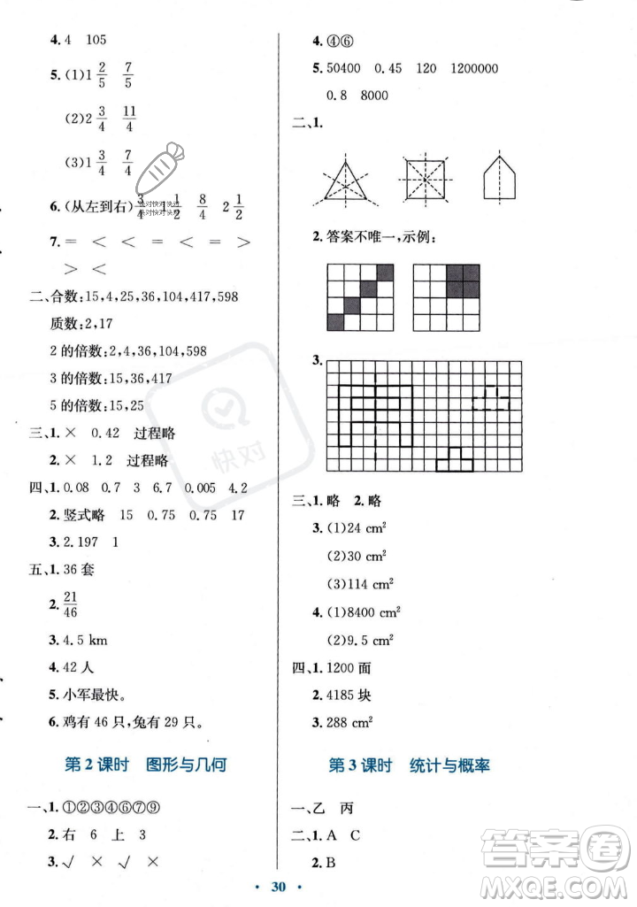 北京師范大學(xué)出版社2023年秋小學(xué)同步測控優(yōu)化設(shè)計五年級數(shù)學(xué)上冊北師大版答案