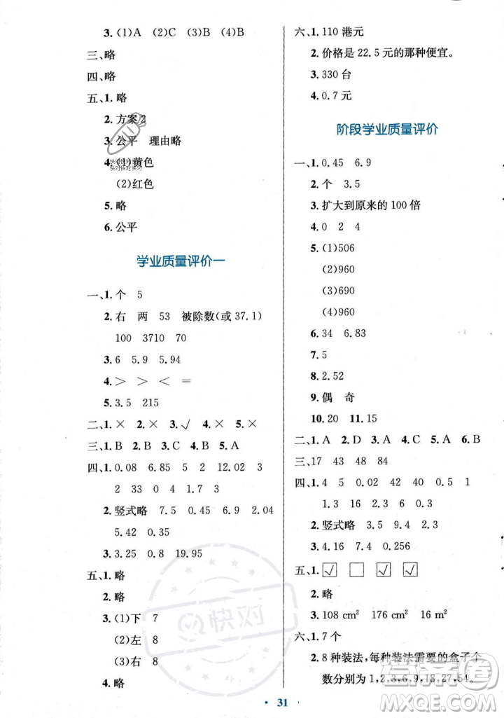 北京師范大學(xué)出版社2023年秋小學(xué)同步測控優(yōu)化設(shè)計五年級數(shù)學(xué)上冊北師大版答案