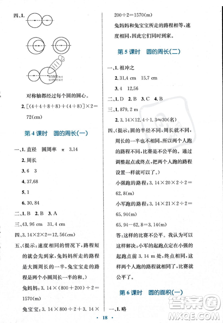 北京師范大學出版社2023年秋小學同步測控優(yōu)化設計六年級數(shù)學上冊北師大版答案