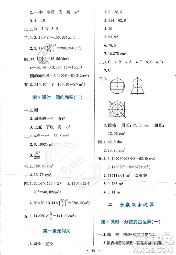 北京師范大學出版社2023年秋小學同步測控優(yōu)化設計六年級數(shù)學上冊北師大版答案