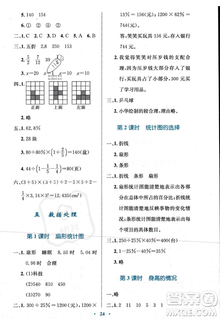 北京師范大學出版社2023年秋小學同步測控優(yōu)化設計六年級數(shù)學上冊北師大版答案