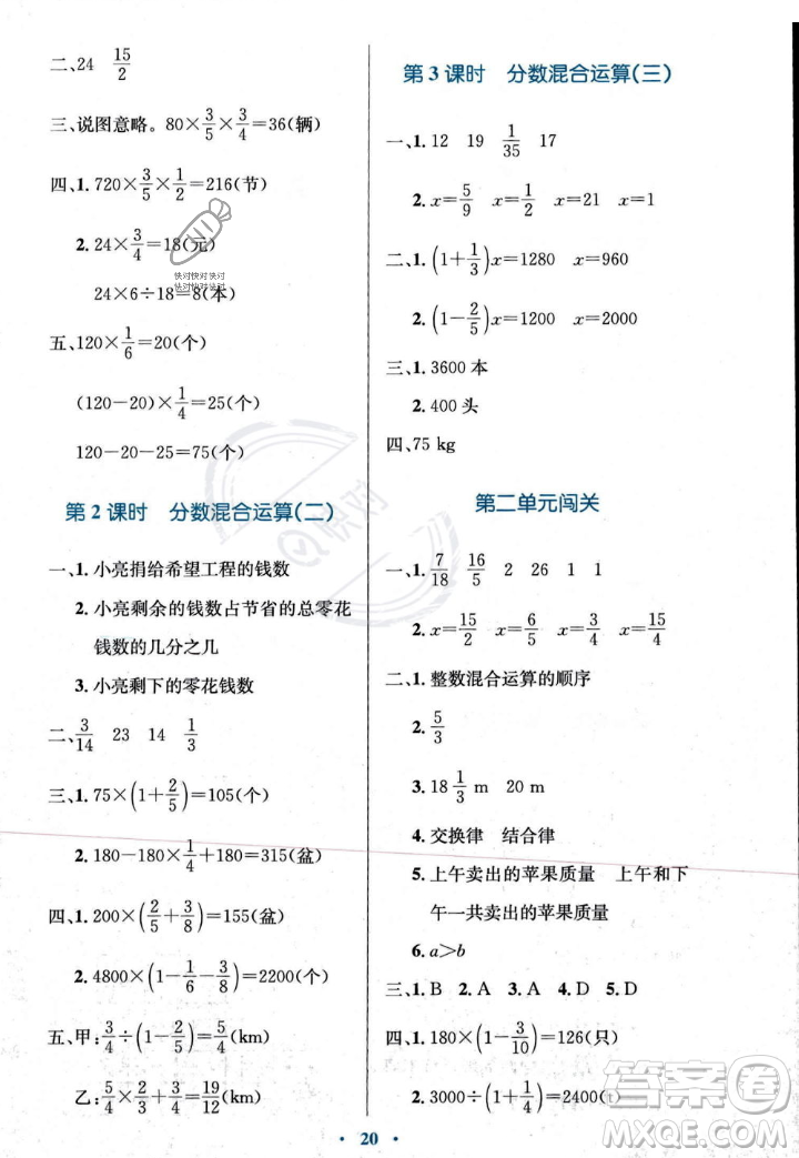 北京師范大學出版社2023年秋小學同步測控優(yōu)化設計六年級數(shù)學上冊北師大版答案