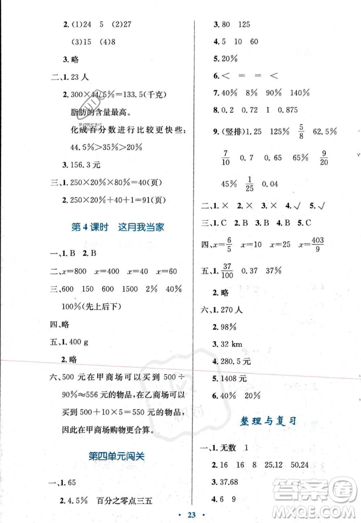 北京師范大學出版社2023年秋小學同步測控優(yōu)化設計六年級數(shù)學上冊北師大版答案