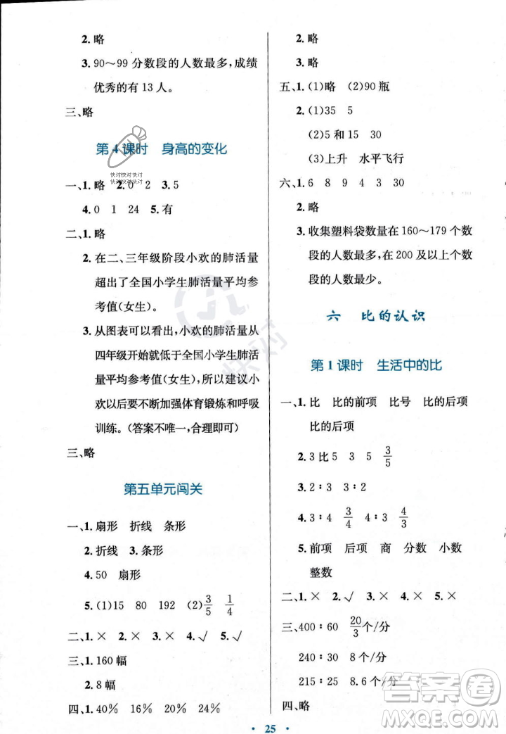 北京師范大學出版社2023年秋小學同步測控優(yōu)化設計六年級數(shù)學上冊北師大版答案