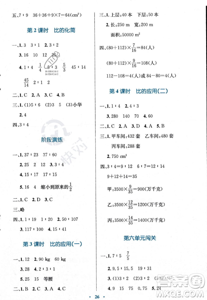 北京師范大學出版社2023年秋小學同步測控優(yōu)化設計六年級數(shù)學上冊北師大版答案