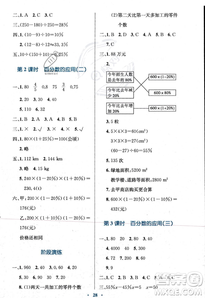 北京師范大學出版社2023年秋小學同步測控優(yōu)化設計六年級數(shù)學上冊北師大版答案