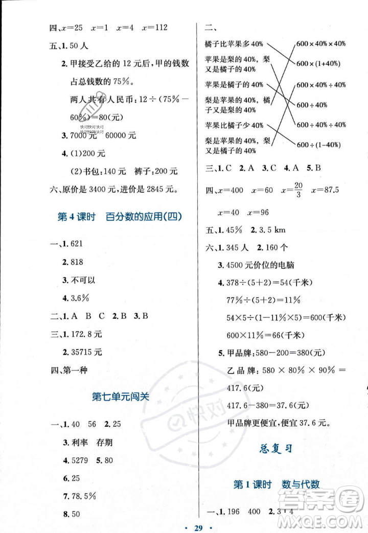 北京師范大學出版社2023年秋小學同步測控優(yōu)化設計六年級數(shù)學上冊北師大版答案