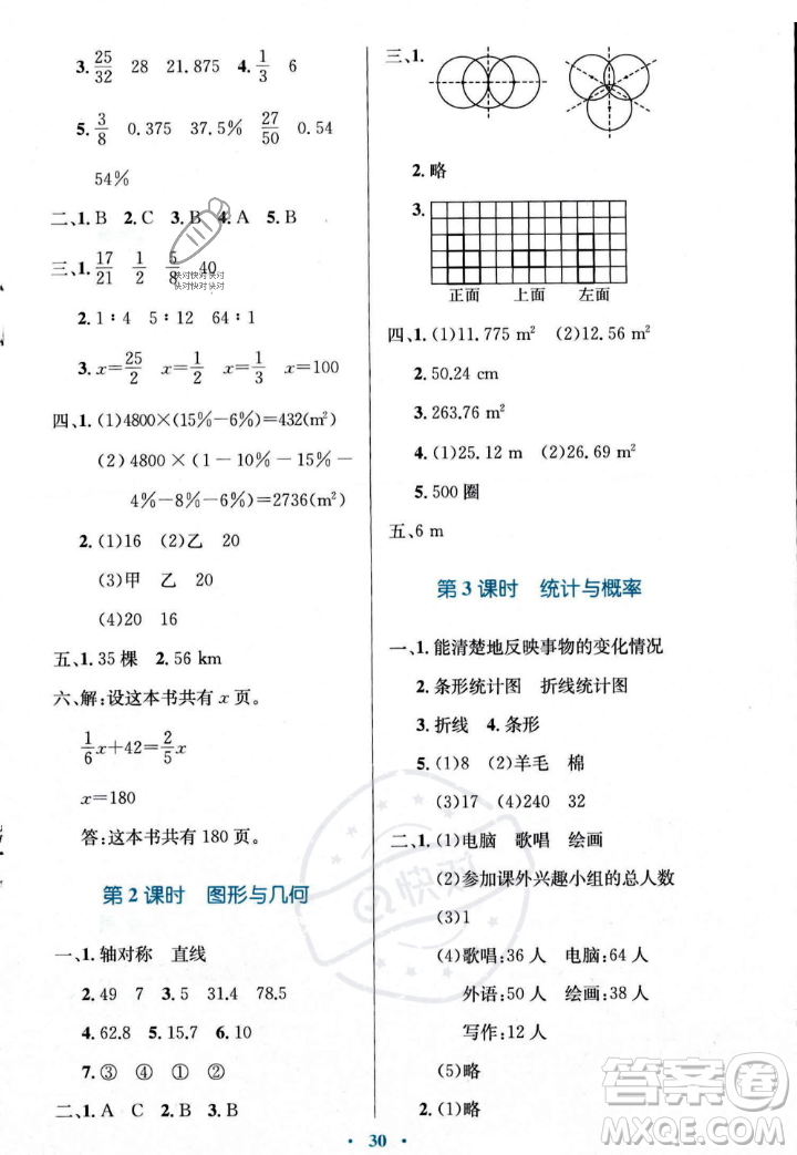 北京師范大學出版社2023年秋小學同步測控優(yōu)化設計六年級數(shù)學上冊北師大版答案