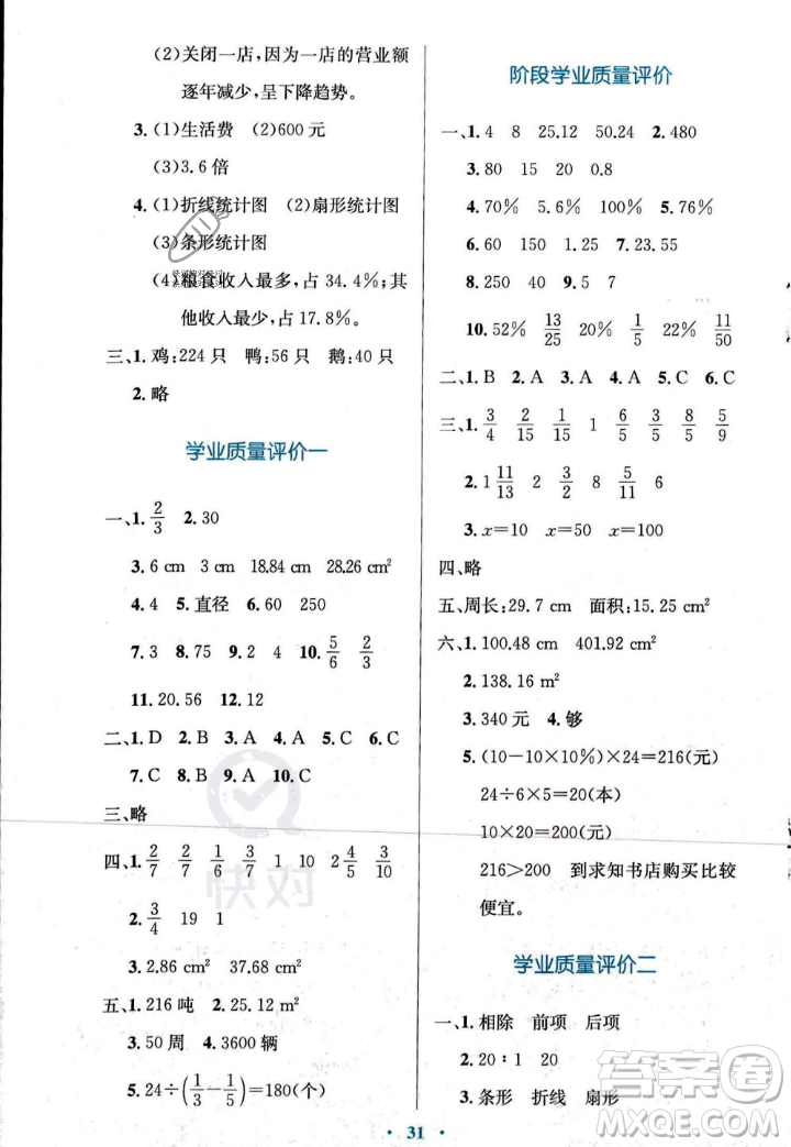 北京師范大學出版社2023年秋小學同步測控優(yōu)化設計六年級數(shù)學上冊北師大版答案