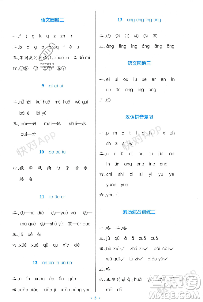 人民教育出版社2023年秋小學(xué)同步測(cè)控優(yōu)化設(shè)計(jì)一年級(jí)語(yǔ)文上冊(cè)人教版答案