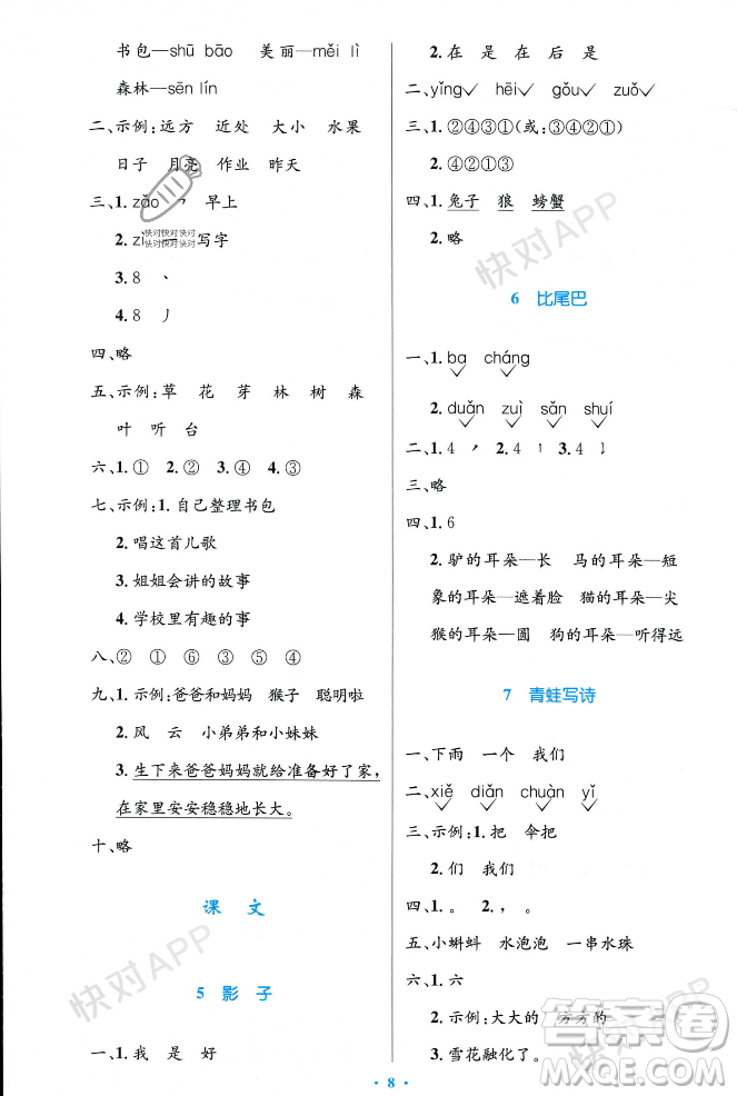 人民教育出版社2023年秋小學(xué)同步測(cè)控優(yōu)化設(shè)計(jì)一年級(jí)語(yǔ)文上冊(cè)人教版答案